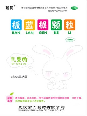点击放大 板蓝根颗粒(无糖型) 板蓝根颗粒(无糖型)