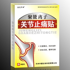 点击放大 聚能离子关节止痛贴(综合型)