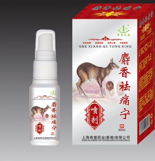 点击放大 麝香祛痛宁