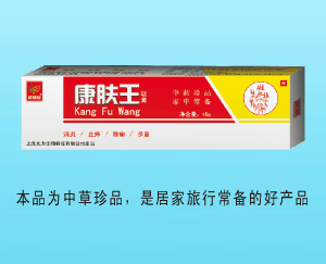 点击放大 康肤王