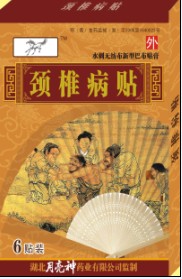 点击放大 千里马颈椎病贴 千里马颈椎病贴