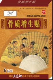 千里马骨质增生贴 千里马骨质增生贴