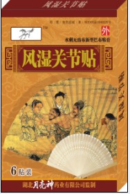 点击放大 千里马风湿关节贴 千里马风湿关节贴