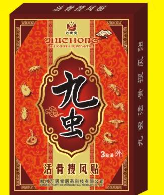 点击放大 九虫活骨搜风贴 活骨搜风贴