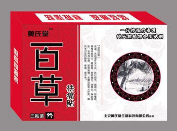 百草祛痛贴 （粉包剂） 