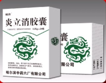 炎立消胶囊 