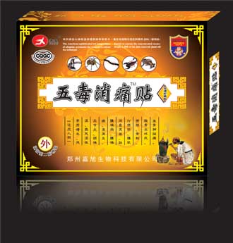 膏药招商-五毒消痛贴 