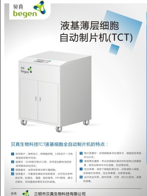 TCT液基细胞制片机 液基细胞制片机