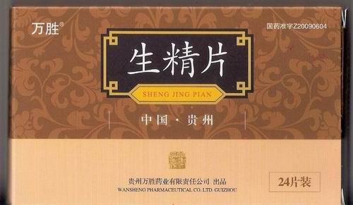 点击放大 生精片 生精片