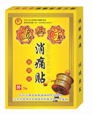 点击放大 藏三宝肩周炎