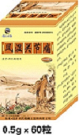 风湿关节痛 风湿关节痛
