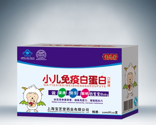小儿免疫白蛋白口服液 