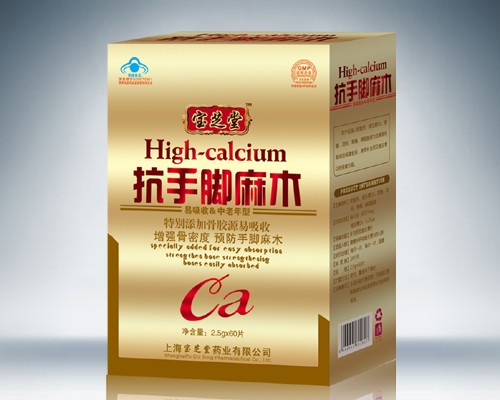 抗手脚麻木高钙片 