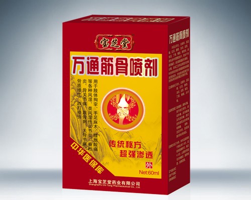 万通筋骨喷剂 