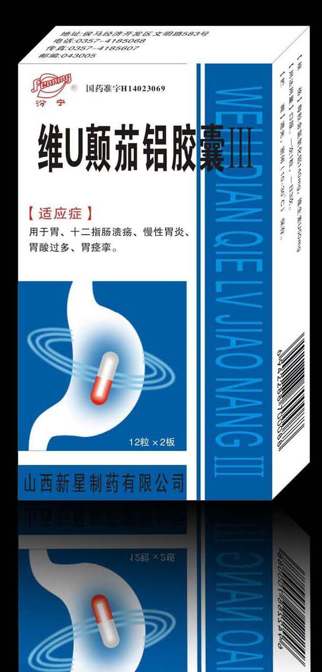  维U颠茄铝胶囊III