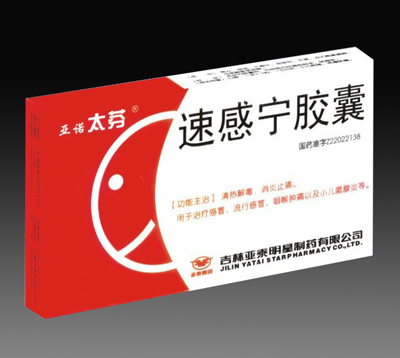 速感宁胶囊 