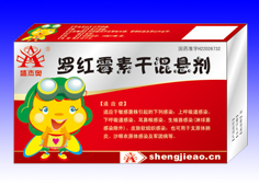 罗红霉素干混悬剂 
