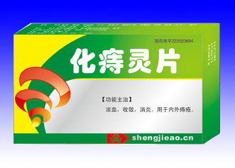 化痔灵片 