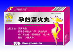 孕妇清火丸 