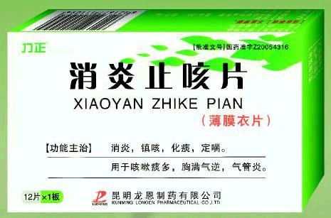 点击放大 消炎止咳片