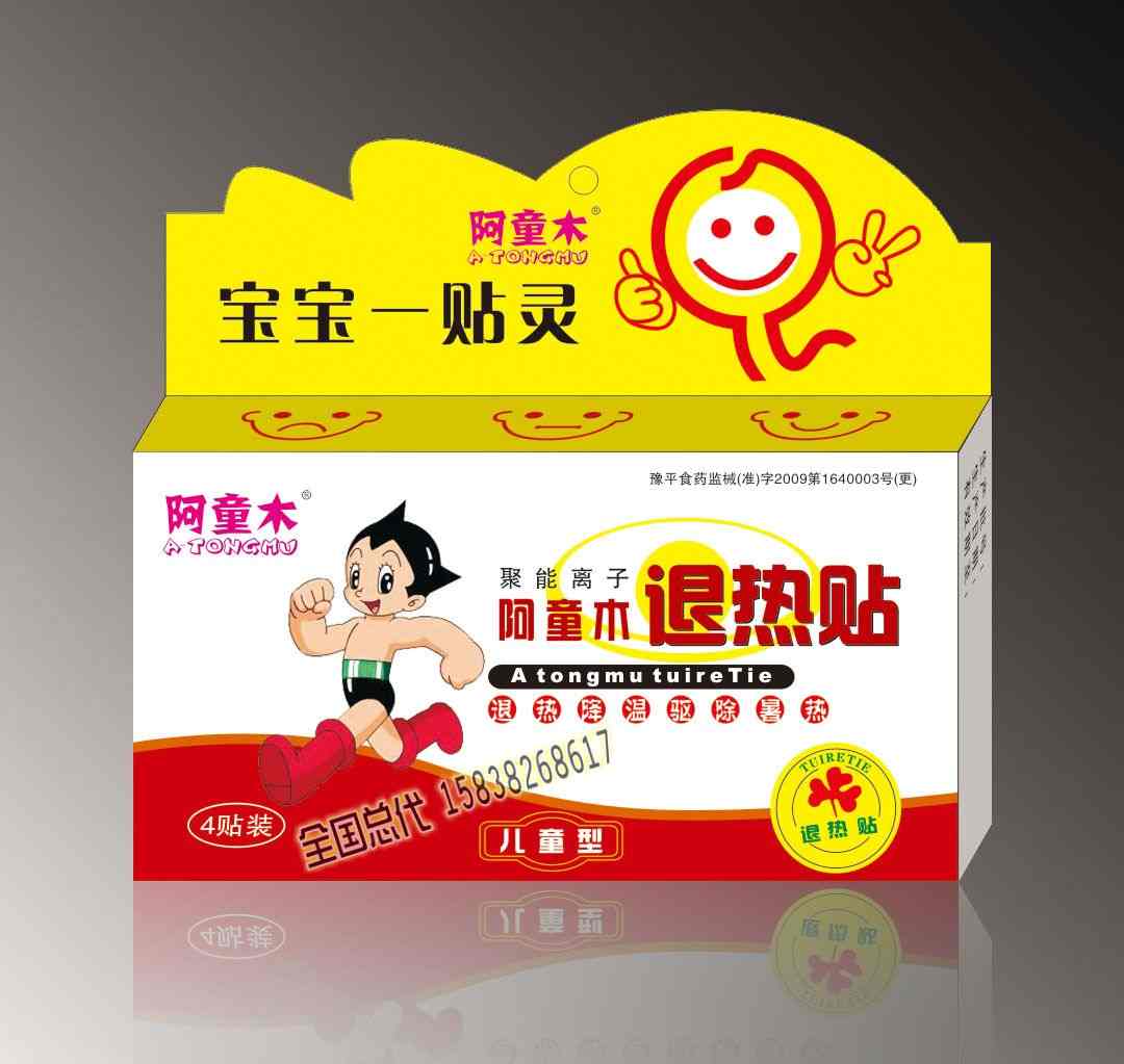 点击放大 阿童木退热贴(黑膏药) 阿童木退热贴(黑膏药)