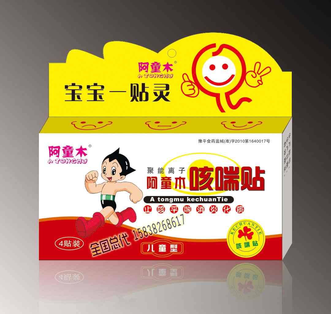 点击放大 阿童木咳喘贴 阿童木咳喘贴