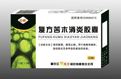 点击放大 ★复方苦木消炎胶囊(众春)