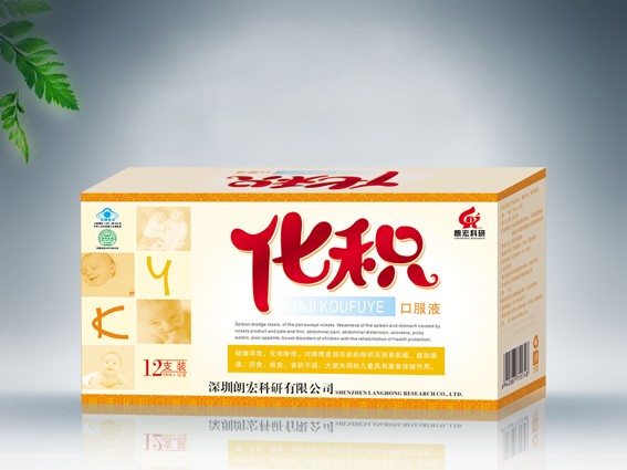 点击放大 化积口服液