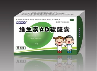 维生素AD软胶囊(1岁以下） 维生素AD软胶囊(1岁以下）