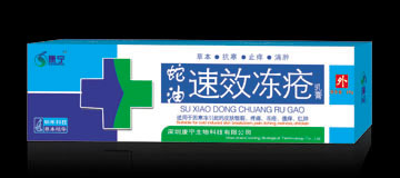 点击放大 蛇油速效冻疮膏招商