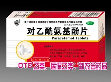 对乙酰氨基酚片 
