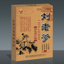 点击放大 刘家品牌---刘老爹贴膏 刘老爹