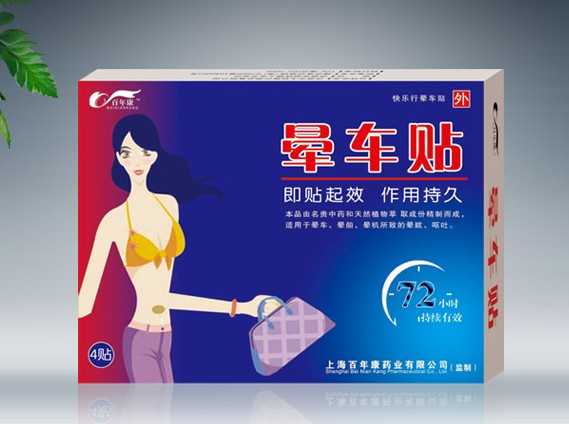 晕车贴(肚脐贴) 晕车贴(肚脐贴)