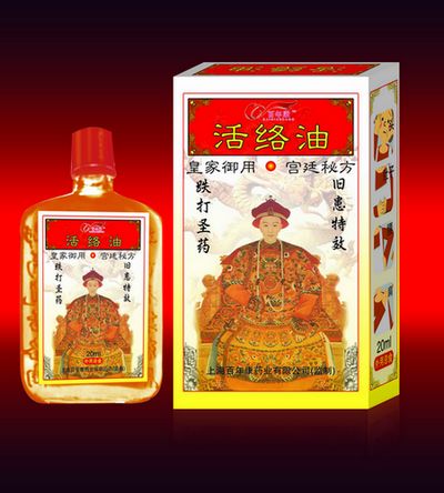 点击放大 皇帝活络油 皇帝活络油