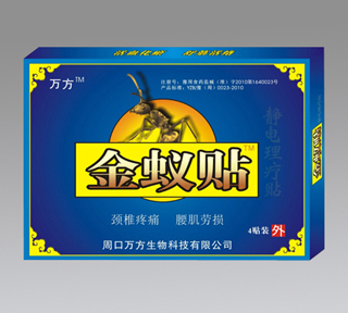 点击放大 金蚁贴(颈椎疼痛,腰肌劳损)
