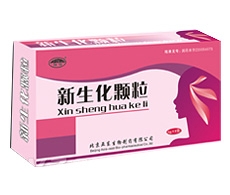 新生化颗粒 