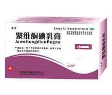 聚维酮碘乳膏 