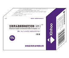 注射用头孢哌酮钠舒巴坦钠 