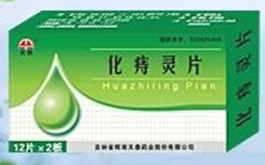 点击放大 化痔灵片