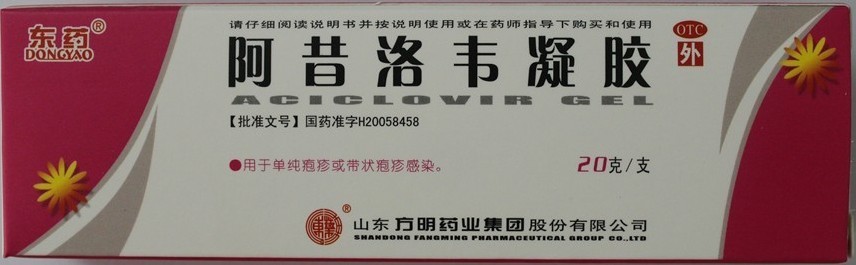 阿昔洛韦凝胶 