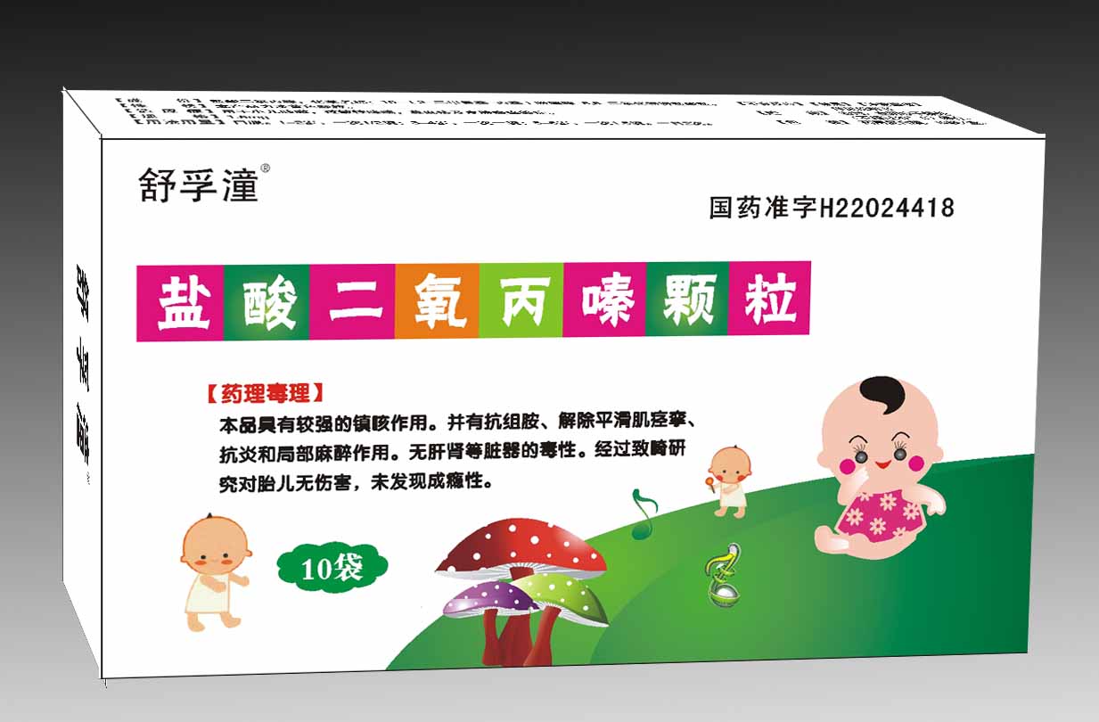 点击放大 盐酸二氧丙嗪颗粒 盐酸二氧丙嗪颗粒