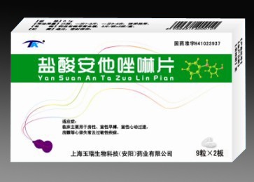 盐酸安他唑啉片 