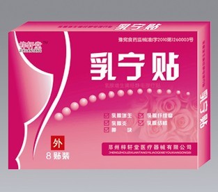 乳宁贴 