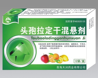 头孢拉定干混悬剂 