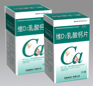 维D2乳酸钙片 
