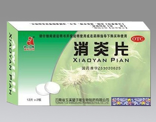 点击放大 消炎片
