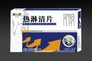 热淋清片 