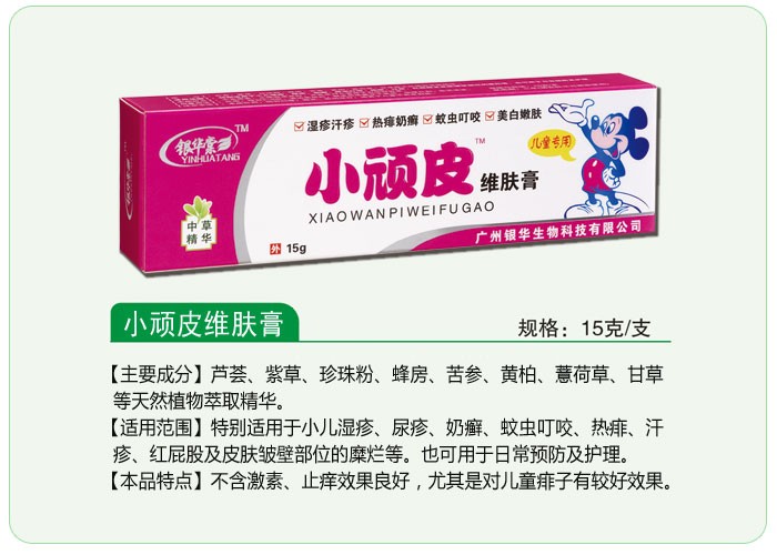 小顽皮维肤膏 