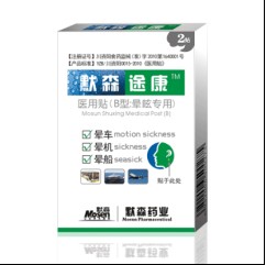 默森途康眩晕贴全国招商 默森途康眩晕贴