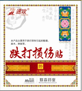 点击放大 速攻跌打损伤贴、全国超低价供应巴布贴与膏 速攻跌打损伤贴
